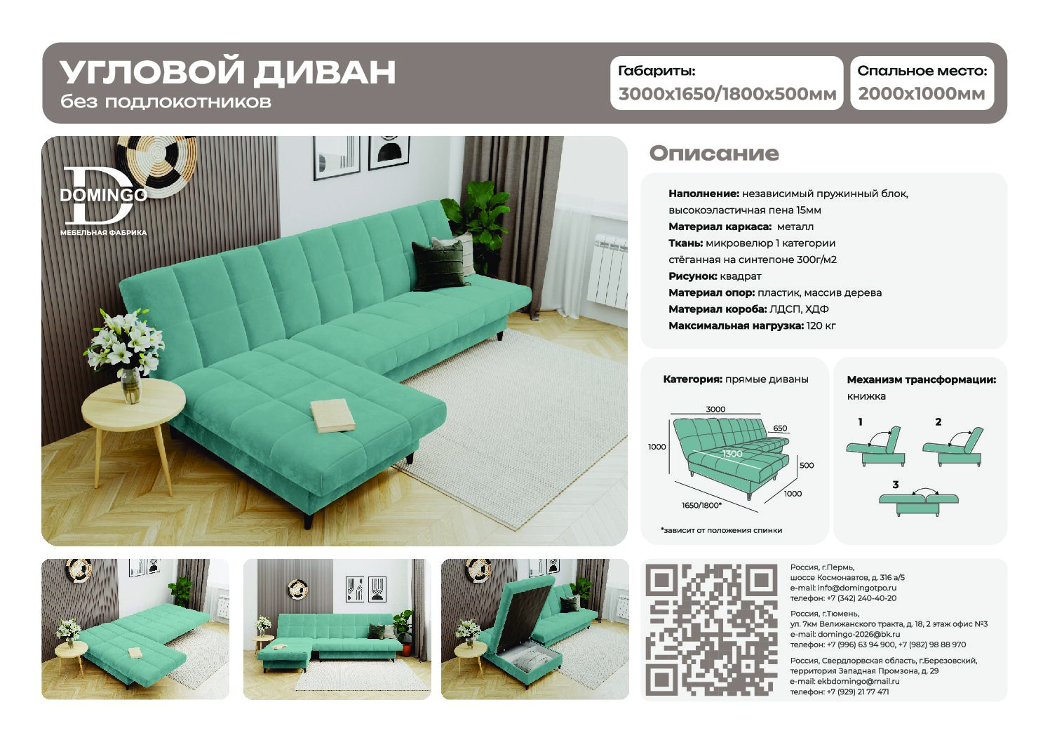 Листовка _ зеленый угловой диван _ для печати